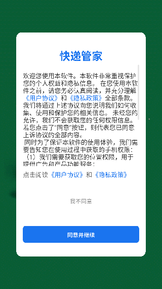快递包裹管家