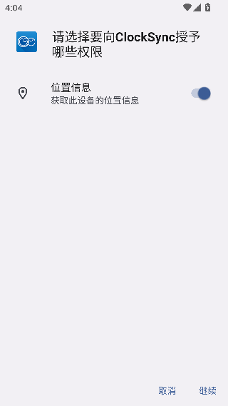 ClockSync汉化版