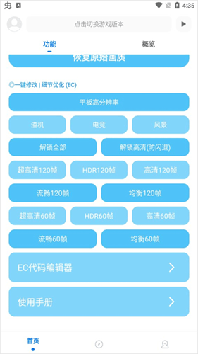 殇痕画质助手9.7.1