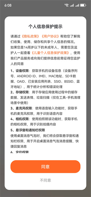 畅聊输入法