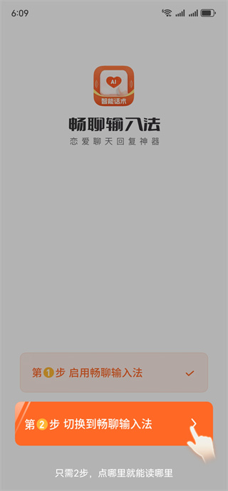 畅聊输入法