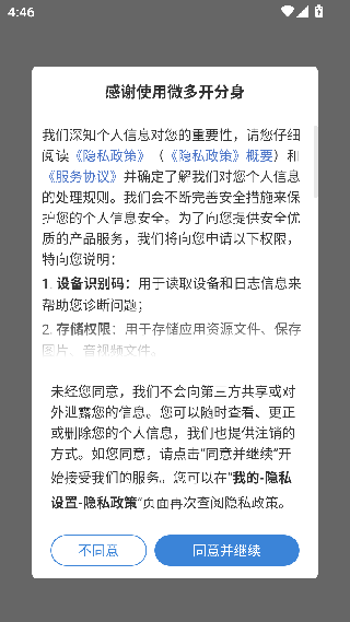 微信多开助手
