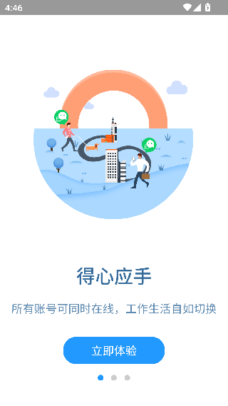 微信多开助手