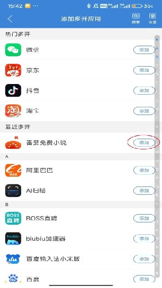 微信多开助手