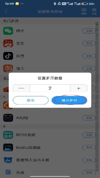 微信多开助手