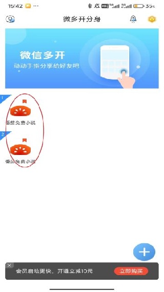 微信多开助手