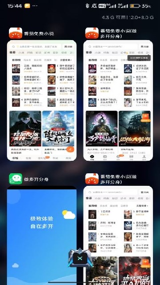 微信多开助手