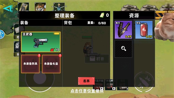 修勾逃生巨人危机免广告