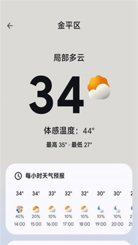 谷歌天气预报