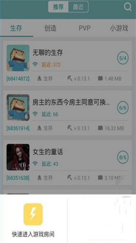 我的世界联机盒子