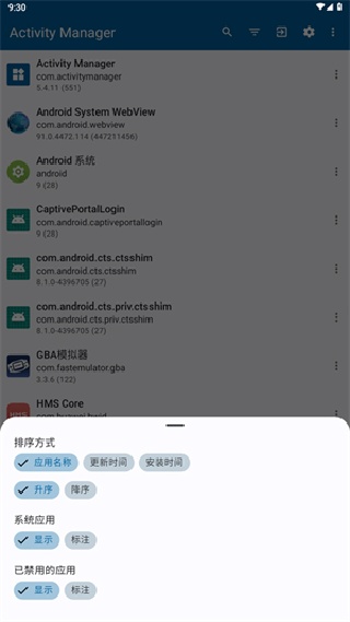 Activity管理器