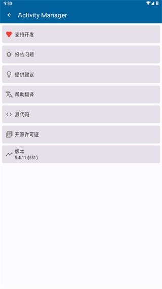 Activity管理器