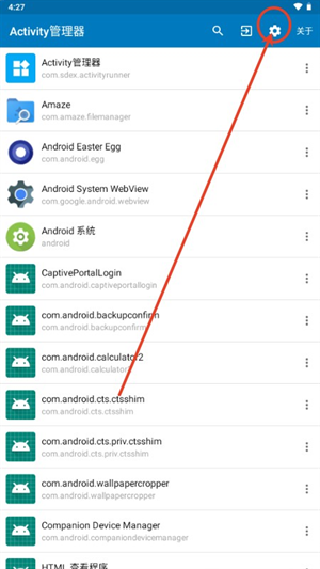 Activity管理器