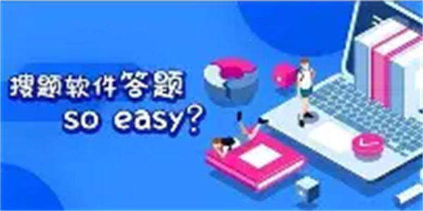 拍题神器软件合集