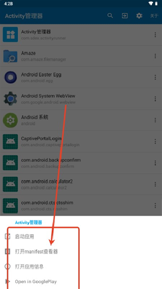 Activity管理器