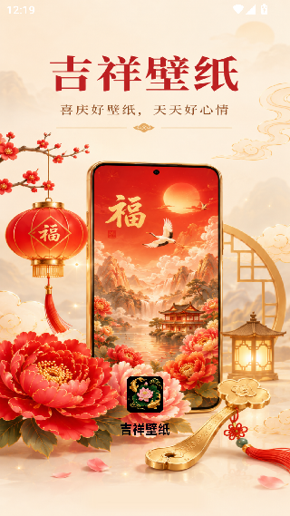 吉祥壁纸