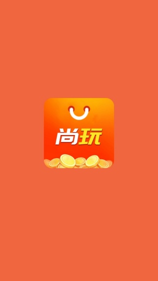 尚玩助手