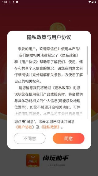 尚玩助手