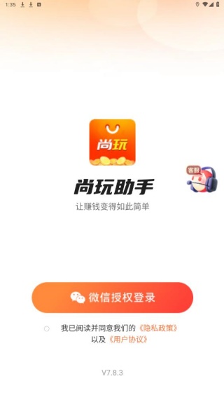 尚玩助手