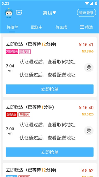 抖送骑士版
