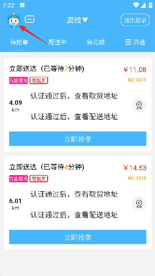 抖送骑士版