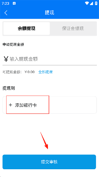 抖送骑士版