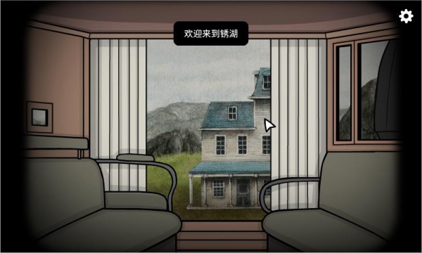 锈湖湖之仆从手机版
