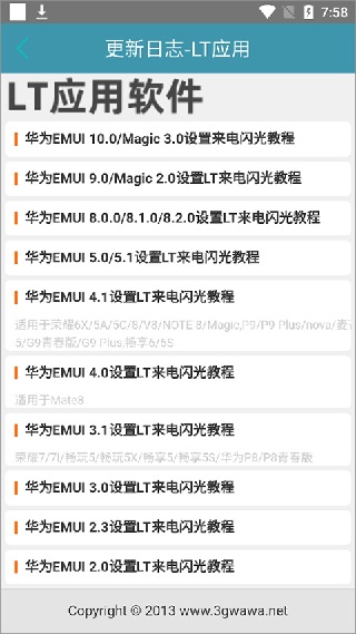 LT来电闪光灯