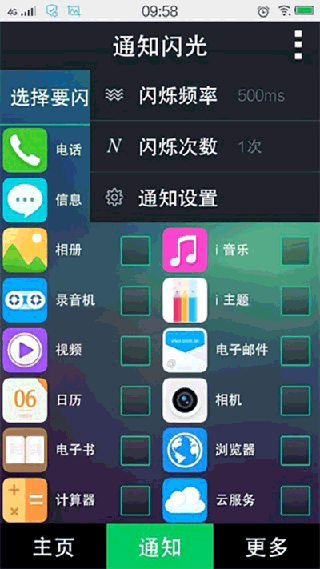 LT来电闪光灯