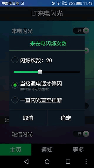 LT来电闪光灯