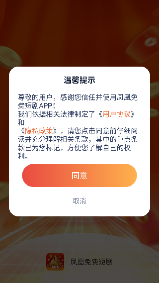 凤凰免费短剧