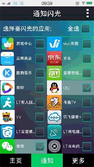 LT来电闪光灯
