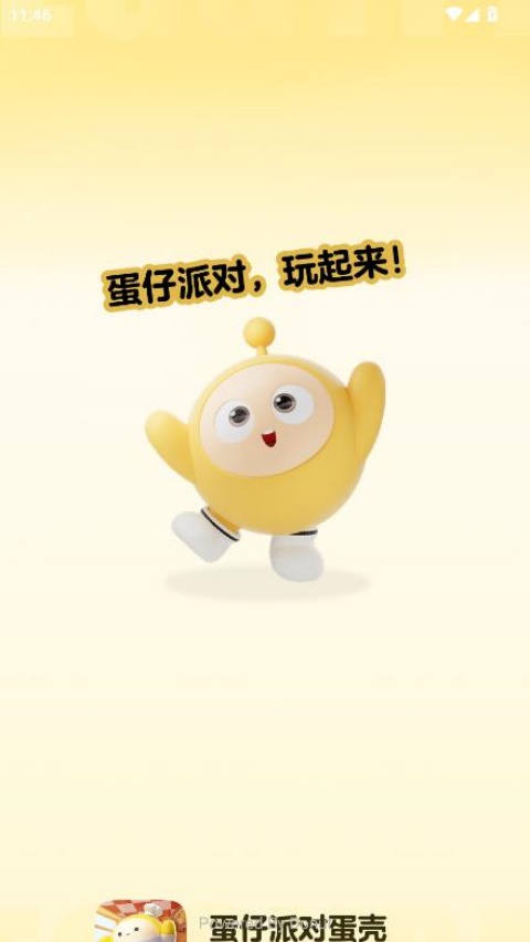 蛋仔派对蛋壳