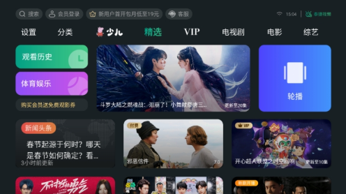 泰捷视频tv版