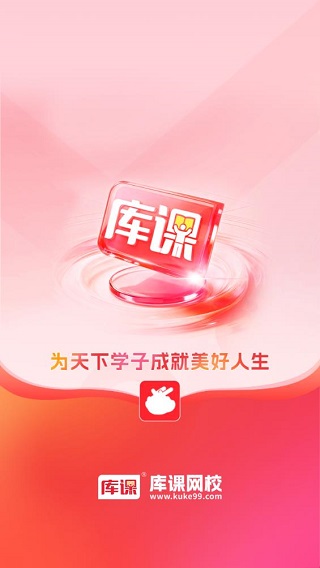 库课网校