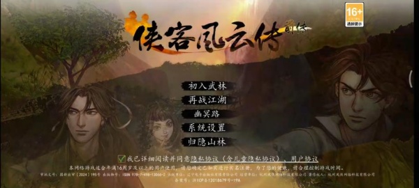 侠客风云传前传手机版