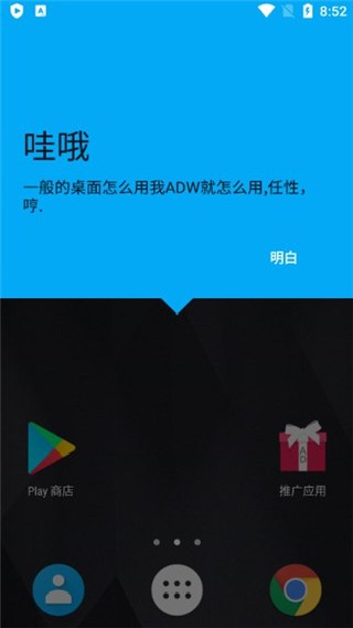 ADW桌面旧版本
