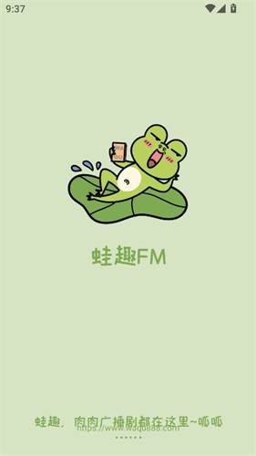 蛙趣FM免费听