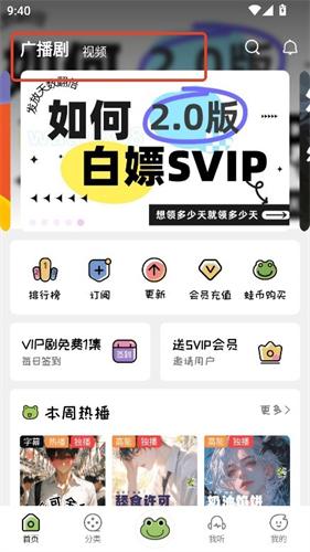 蛙趣FM免费听