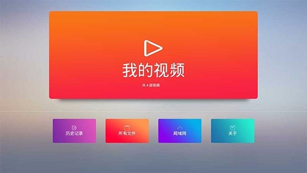 RMVB播放器TV版