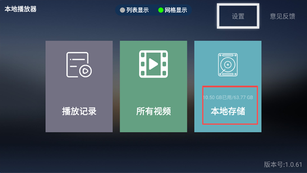 RMVB播放器TV版