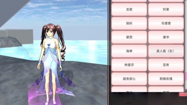 樱花校园模拟器美人鱼版