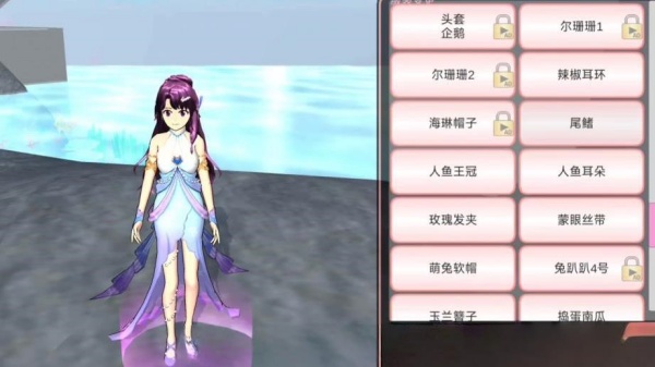 樱花校园模拟器美人鱼版