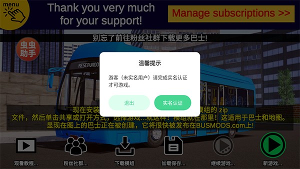 宇通客车模拟器2020
