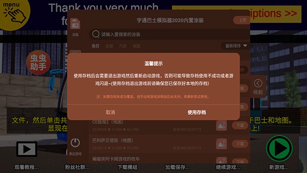 宇通客车模拟器2020