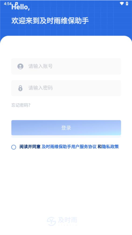 及时雨维保助手