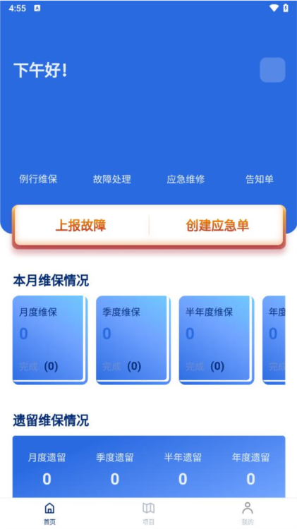 及时雨维保助手