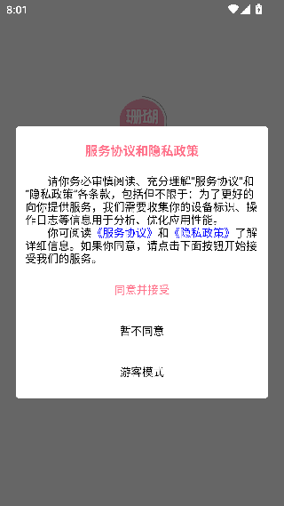 珊瑚集市