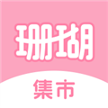 珊瑚集市