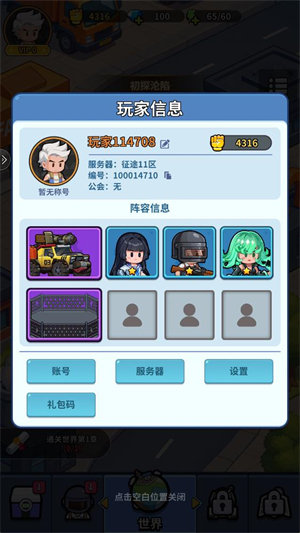 防线出击